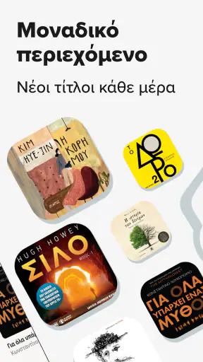 JukeBooks: Audiobooks in Greek screenshot
