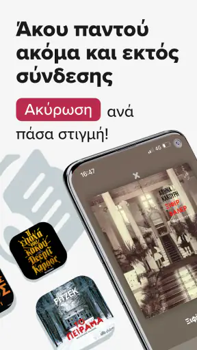JukeBooks: Audiobooks in Greek screenshot