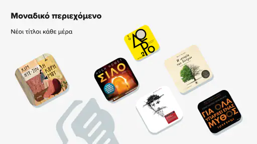 JukeBooks: Audiobooks in Greek screenshot