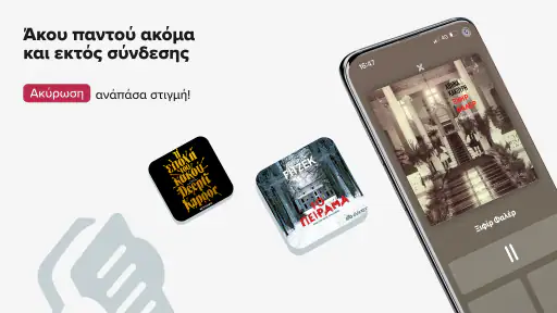 JukeBooks: Audiobooks in Greek screenshot