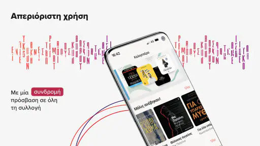 JukeBooks: Audiobooks in Greek screenshot