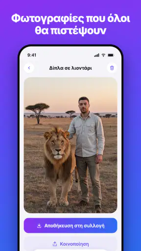 Kafios: AI επεξεργασία φωτό screenshot