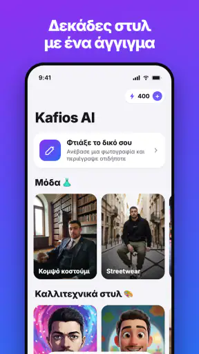 Kafios: AI επεξεργασία φωτό screenshot