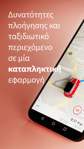 Karta GPS - Πλοήγ. χωρίς σύνδ. screenshot