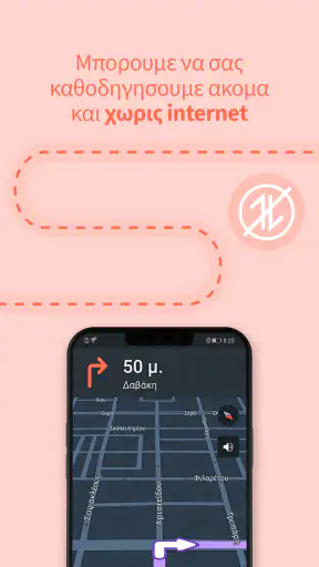 Karta GPS - Πλοήγ. χωρίς σύνδ. screenshot