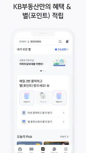 KB부동산 - 아파트 단지 매물 분양 빌라 시세 screenshot