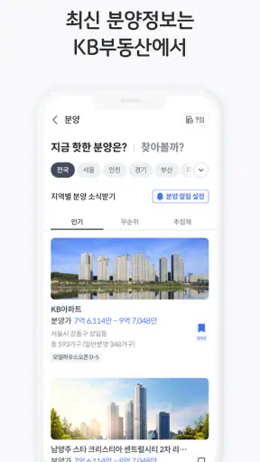 KB부동산 - 아파트 단지 매물 분양 빌라 시세 screenshot