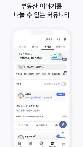 KB부동산 - 아파트 단지 매물 분양 빌라 시세 screenshot