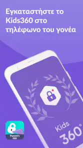 Kids360 – γονικος ελεγχος screenshot