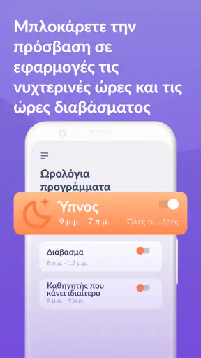 Kids360 – γονικος ελεγχος screenshot