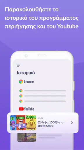Kids360 – γονικος ελεγχος screenshot