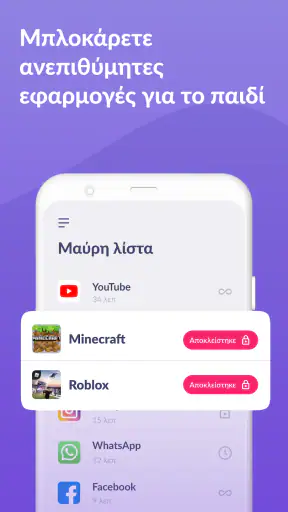 Kids360 – γονικος ελεγχος screenshot