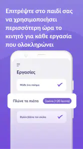 Kids360 – γονικος ελεγχος screenshot