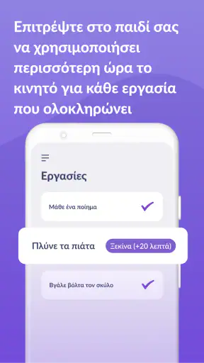 Kids360 – γονικος ελεγχος screenshot