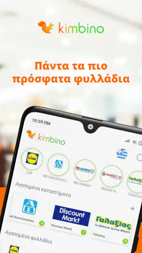 Kimbino: Φυλλάδια & Προσφορές screenshot