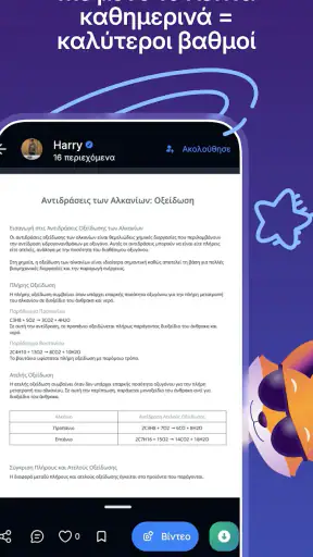 Knowunity: εφαρμογή μελέτης screenshot