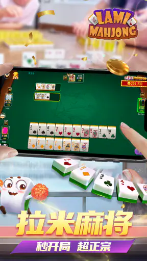 Lami Mahjong - 拉米麻将一起玩 screenshot