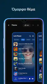 Lark Player:Μουσική Player MP3 screenshot