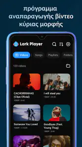 Lark Player:Μουσική Player MP3 screenshot