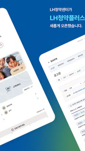 LH청약플러스 screenshot
