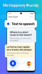 Lingvanex. Μεταφραστής Γλώσσας screenshot
