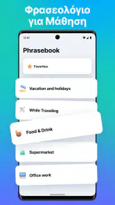 Lingvanex. Μεταφραστής Γλώσσας screenshot