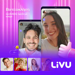 LivU - Ζωντανή βιντεοσυνομιλία screenshot