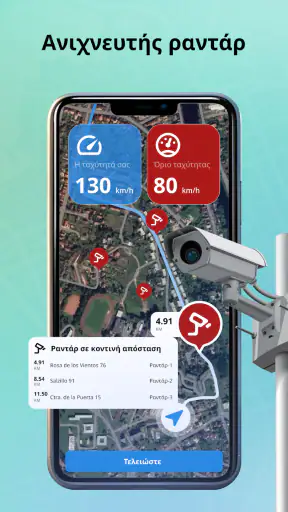 Map Drive – Ραντάρ & Ταχύτητα screenshot