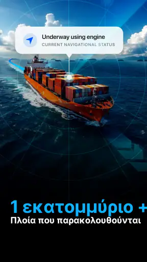 MarineRadar: Ιχνηλάτης σκαφών screenshot
