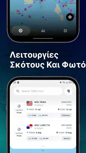 MarineRadar: Ιχνηλάτης σκαφών screenshot