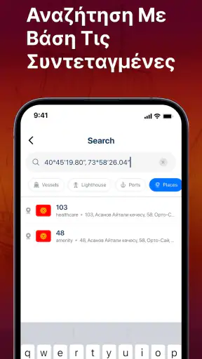 MarineRadar: Ιχνηλάτης σκαφών screenshot