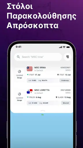 MarineRadar: Ιχνηλάτης σκαφών screenshot