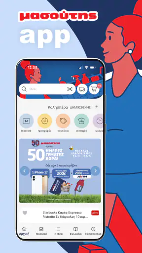 Masoutis screenshot