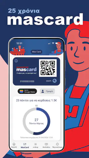 Masoutis screenshot