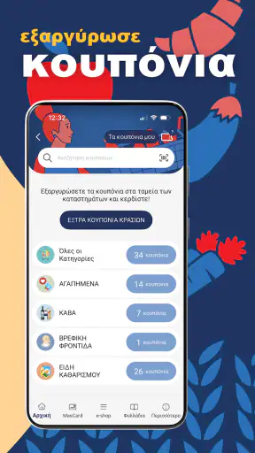 Masoutis screenshot