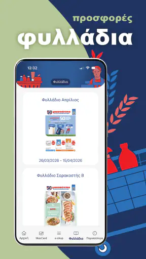 Masoutis screenshot