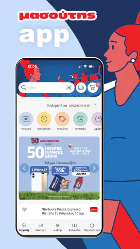 Masoutis screenshot