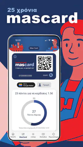 Masoutis screenshot