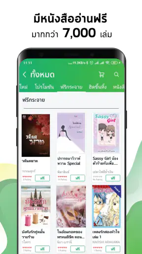 Meb : หนังสือดี นิยายดัง screenshot