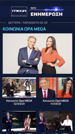MEGA TV screenshot