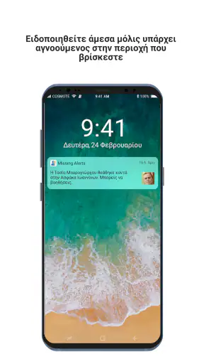 Missing Alert App screenshot