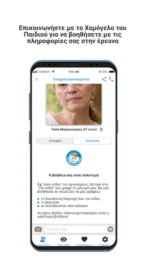 Missing Alert App screenshot