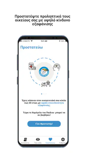 Missing Alert App screenshot