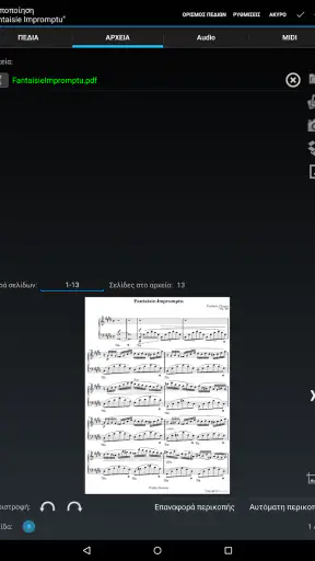 MobileSheets screenshot