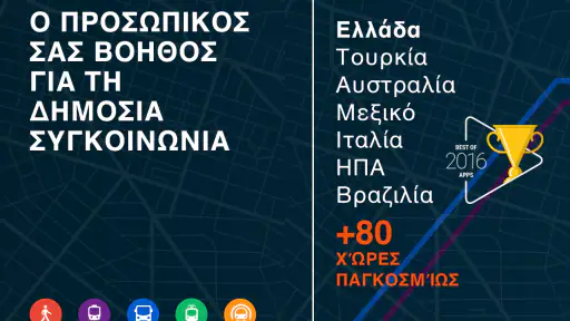 Moovit: Το Επόμενο Λεωφορείο screenshot