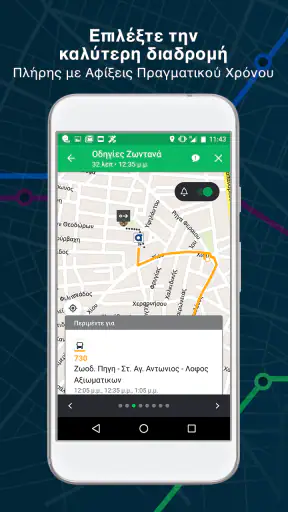 Moovit: Το Επόμενο Λεωφορείο screenshot