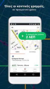 Moovit: Το Επόμενο Λεωφορείο screenshot