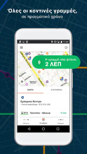 Moovit: Το Επόμενο Λεωφορείο screenshot