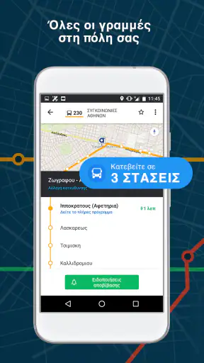Moovit: Το Επόμενο Λεωφορείο screenshot