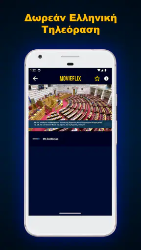 MovieFlix: TV, Ταινίες, Σειρές screenshot